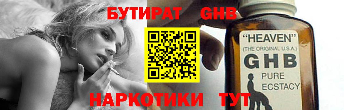 БУТИРАТ буратино Гуково
