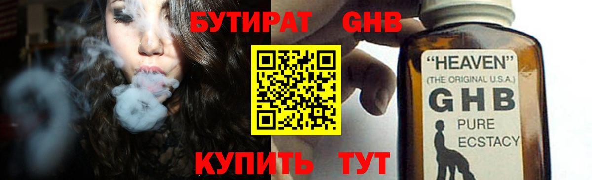 Гуково  БУТИРАТ  Вход с VPN  БУТИРАТ Butirat 