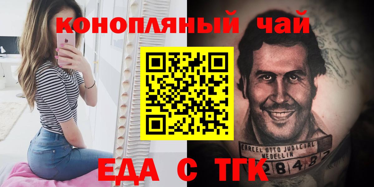 Еда ТГК конопля Гуково