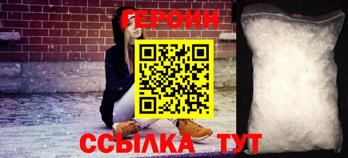 Героин белый Гуково