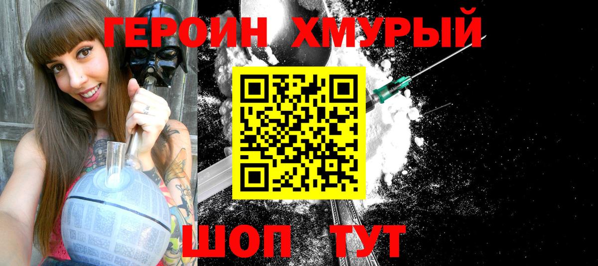 Героин VHQ  Вход с VPN  ГЕРОИН  Гуково 