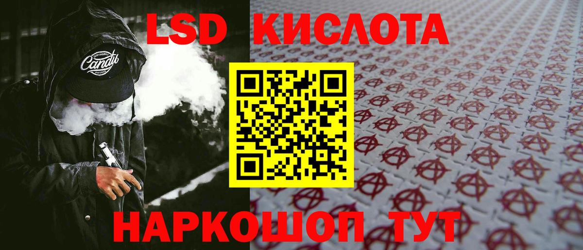 ЛСД экстази кислота Гуково