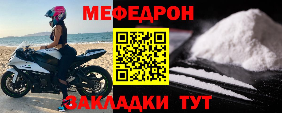 Меф  Вход с VPN  Мефедрон  Гуково  Мефедрон кристаллы  МЕФ мука 