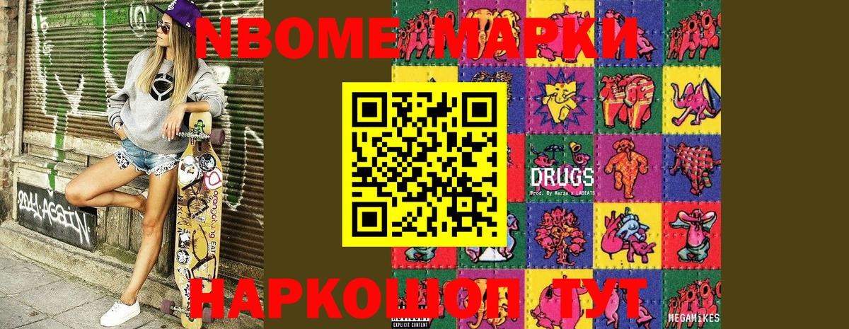 Марки NBOMe 1,5мг  Вход с VPN  Гуково 