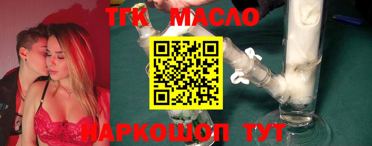Гуково  Дистиллят ТГК вейп  Вход с VPN 